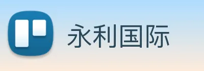 永利国际 Logo